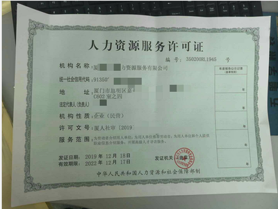 福建省泉州漳州廈門(mén)龍巖人力資務(wù)許可證勞務(wù)派遣辦理