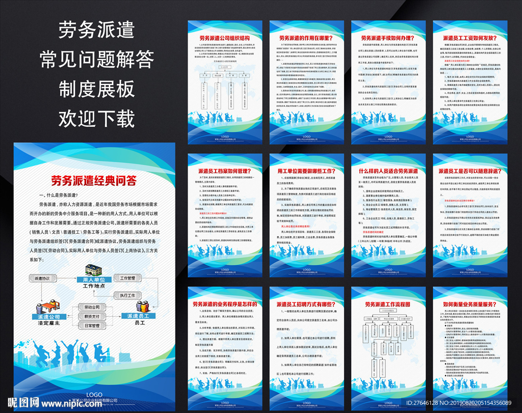 勞務(wù)派遣設(shè)計(jì)圖__展板模板_廣告設(shè)計(jì)_設(shè)計(jì)圖庫