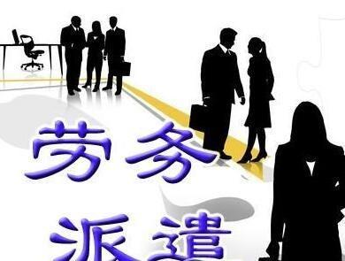 共享會計(jì)師專家原創(chuàng):接受勞務(wù)派遣方的實(shí)務(wù)處理干貨