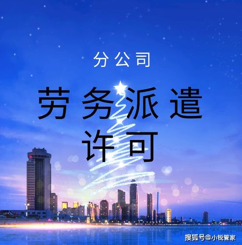 分機(jī)構(gòu)的勞務(wù)派遣許可辦理申請(qǐng)變更材料