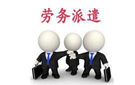 勞務(wù)派遣合同怎么簽