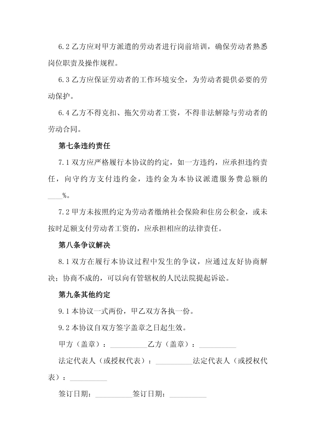 勞務(wù)派遣協(xié)議樣本2024年